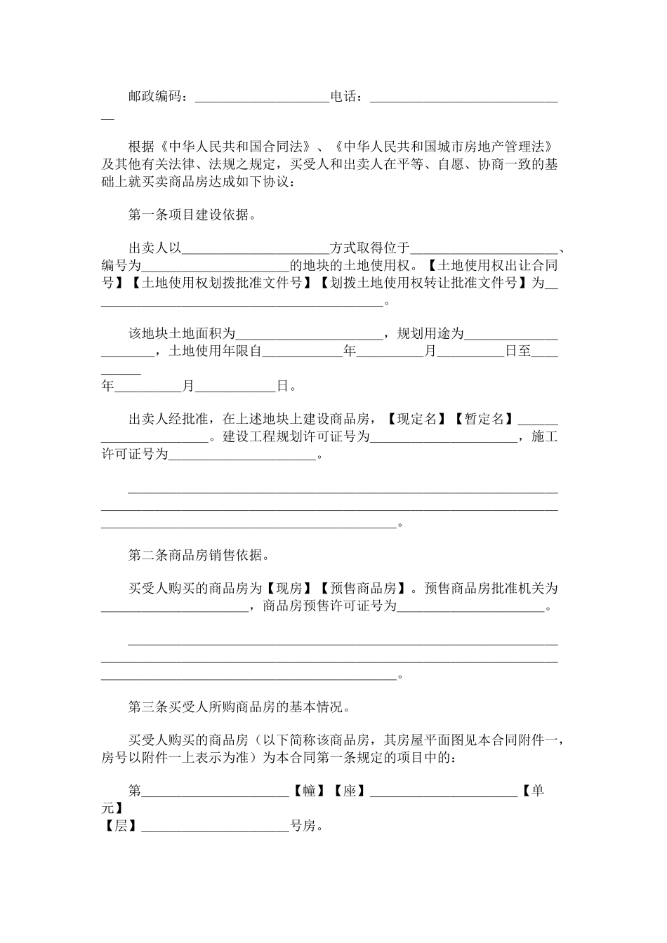 商品房买卖合同(2025年最新版本)_第3页