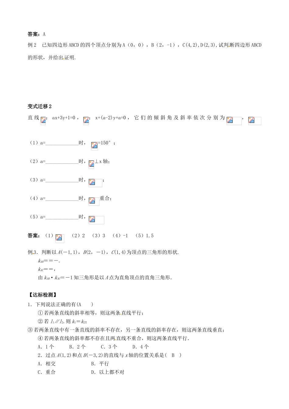 高中数学 3.1.2两条直线平行与垂直的判定导学案 新人教A版必修2-新人教A版高一必修2数学学案_第2页