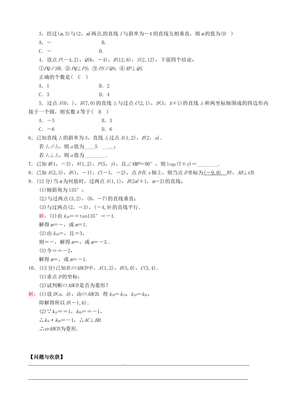 高中数学 3.1.2两条直线平行与垂直的判定导学案 新人教A版必修2-新人教A版高一必修2数学学案_第3页