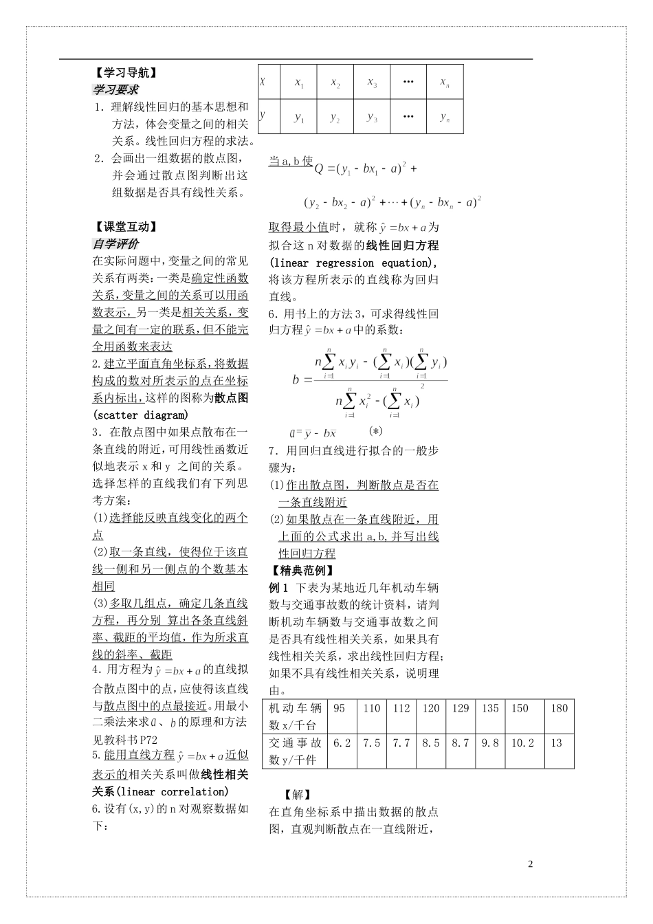 高中数学 2.4.1线性回归方程学案1 苏教版必修3-苏教版高二必修3数学学案_第2页