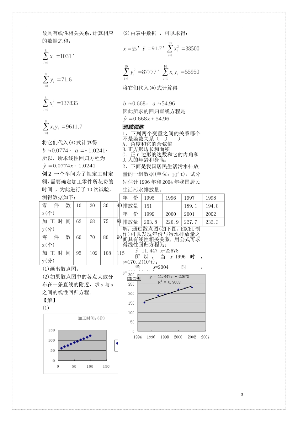 高中数学 2.4.1线性回归方程学案1 苏教版必修3-苏教版高二必修3数学学案_第3页