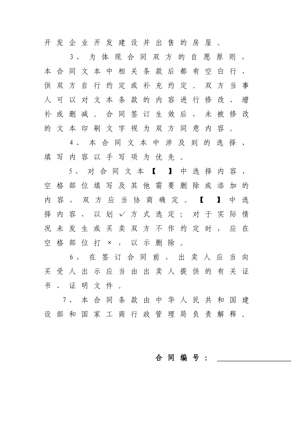 商品房买卖合同格式已改_第2页