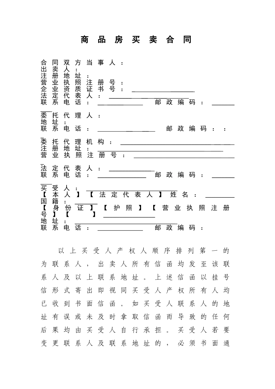 商品房买卖合同格式已改_第3页