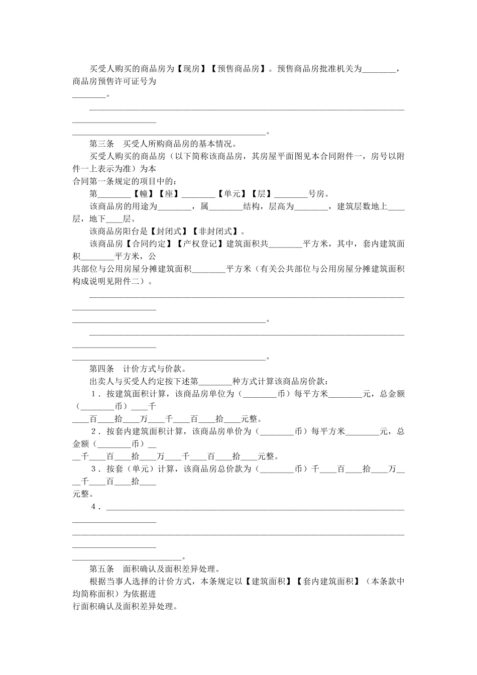 商品房买卖合同GF-2000-0171_第3页