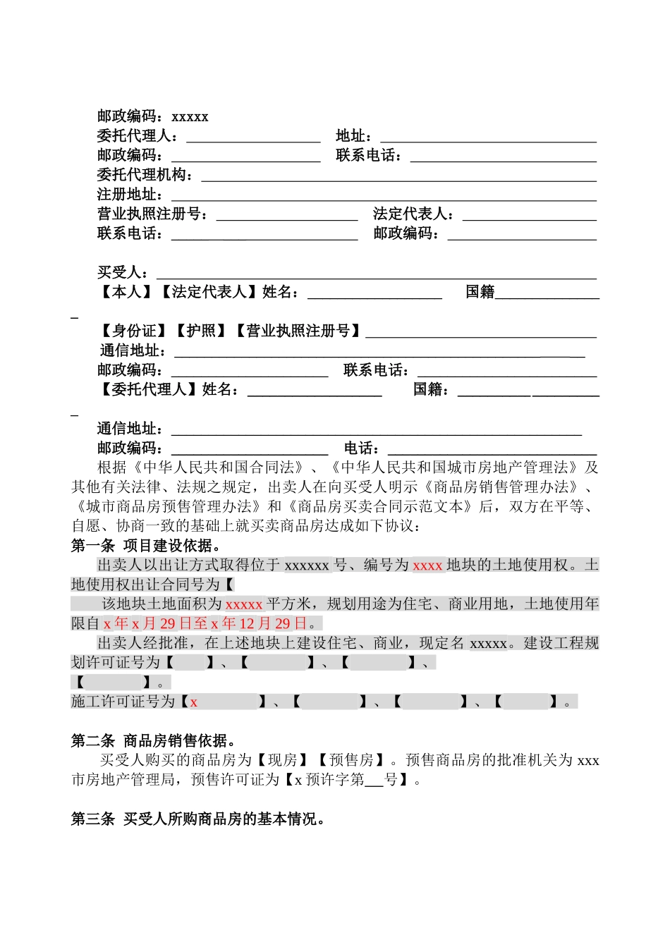 商品房买卖合同实例_第2页