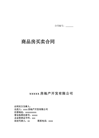 商品房买卖合同实例