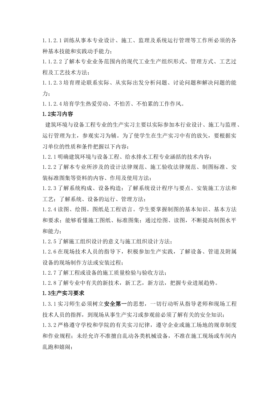 商品城空调系统安装实习报告_第2页