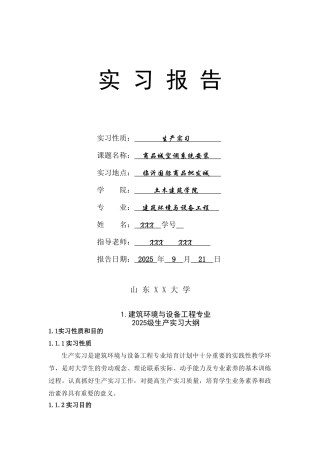 商品城空调系统安装实习报告