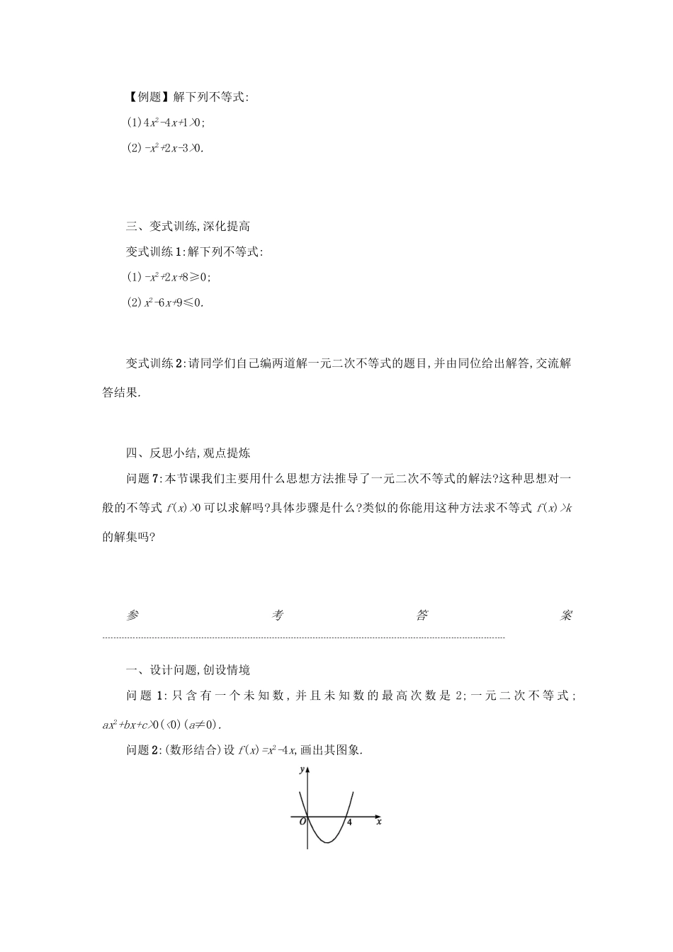 高中数学 3.2一元二次不等式及其解法（第1课时）学案设计 新人教A版必修5-新人教A版高三必修5数学学案_第3页