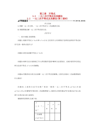 高中数学 3.2一元二次不等式及其解法（第1课时）学案设计 新人教A版必修5-新人教A版高三必修5数学学案
