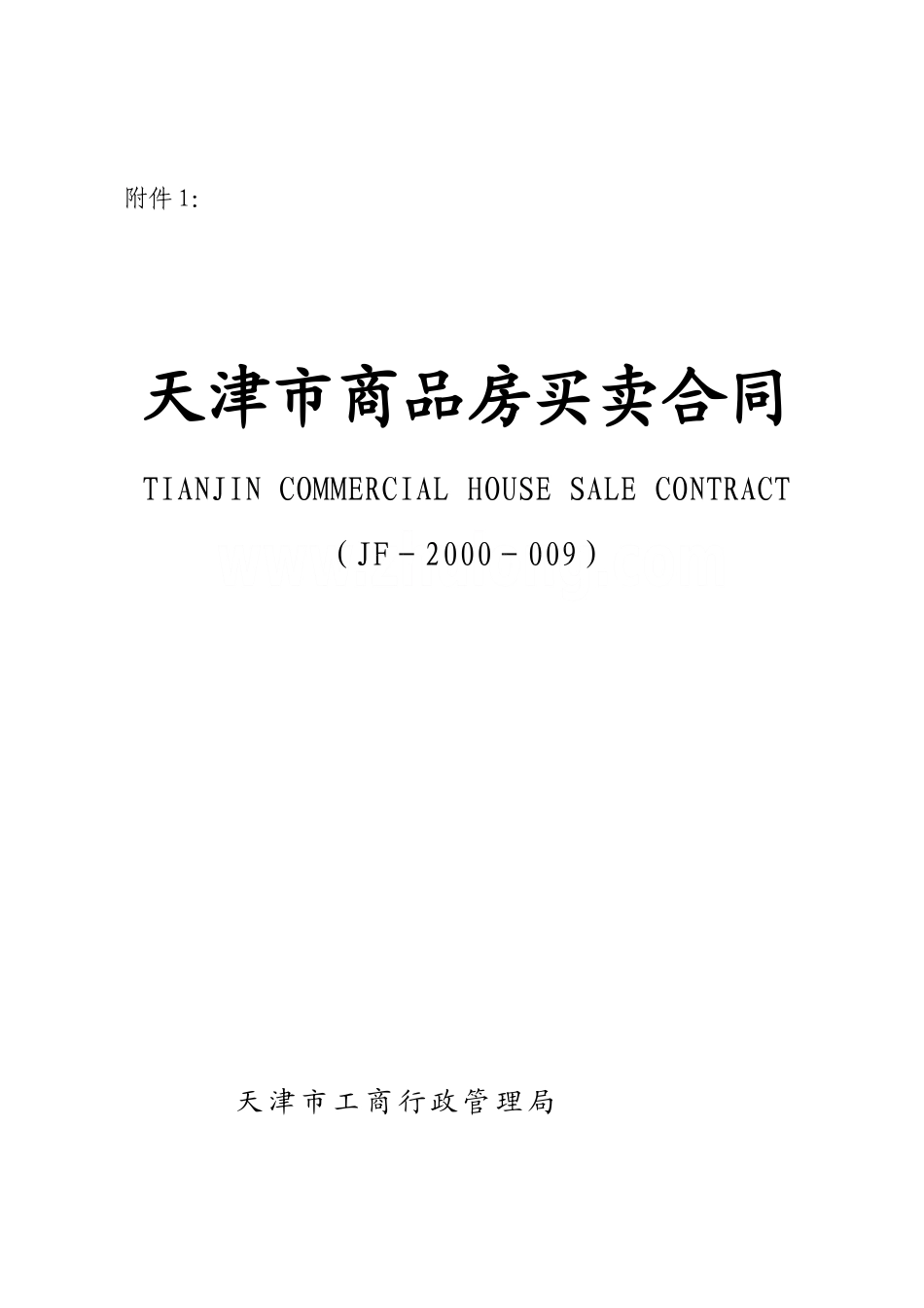 商品房买卖合同模版_第1页