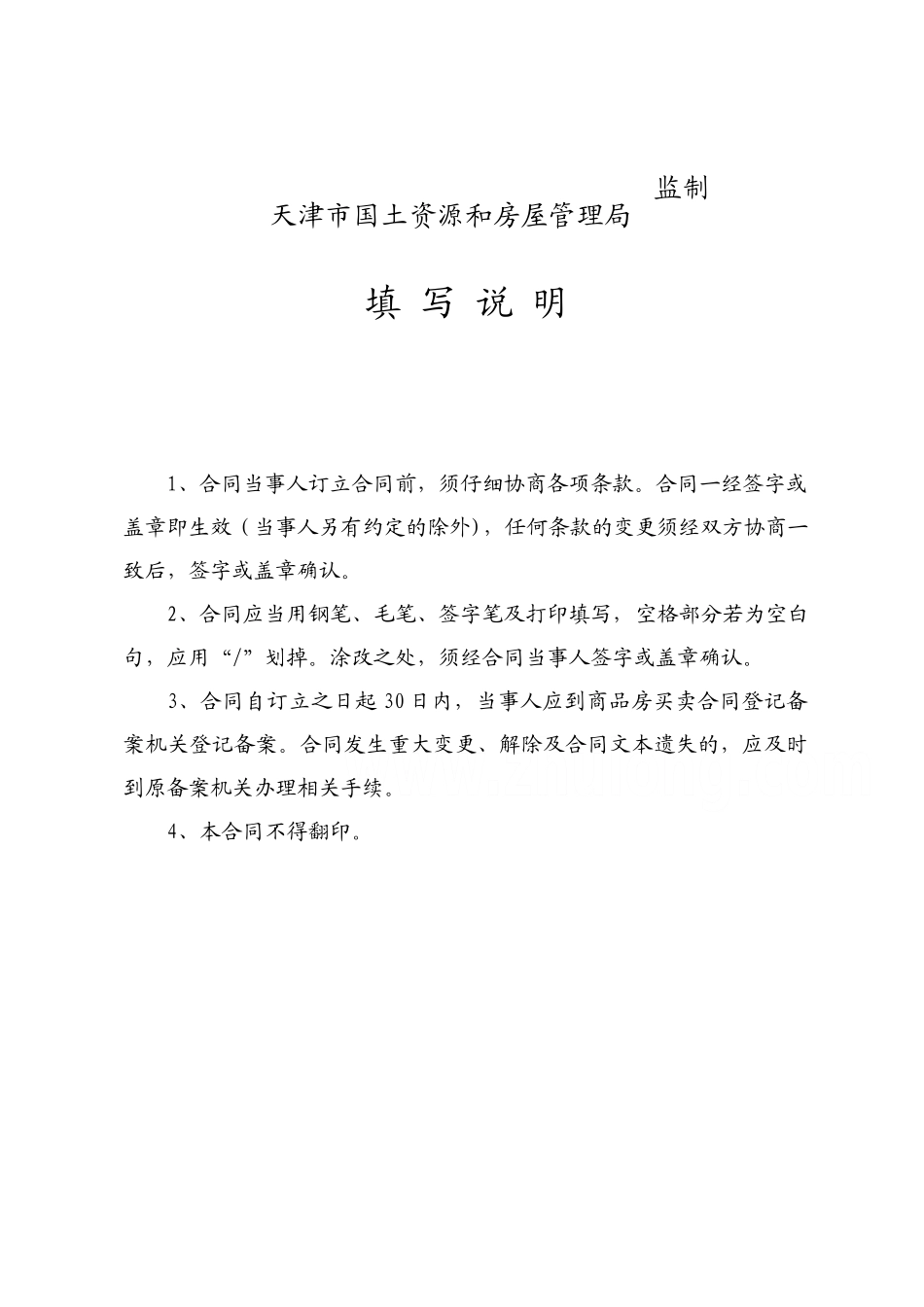 商品房买卖合同模版_第2页