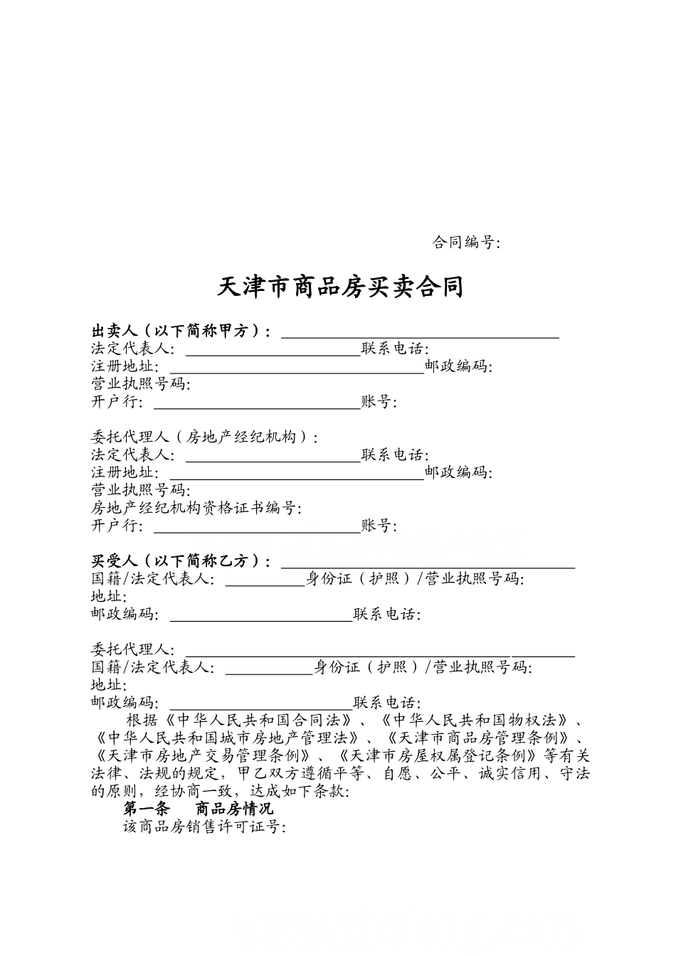 商品房买卖合同模版_第3页