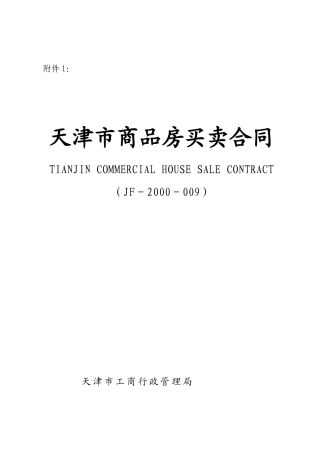 商品房买卖合同模版