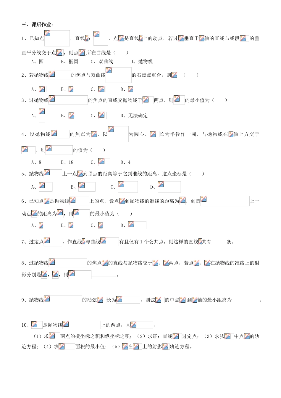 高中数学 2.4.2  抛物线的简单几何性质学案 新人教A版选修2-1_第2页