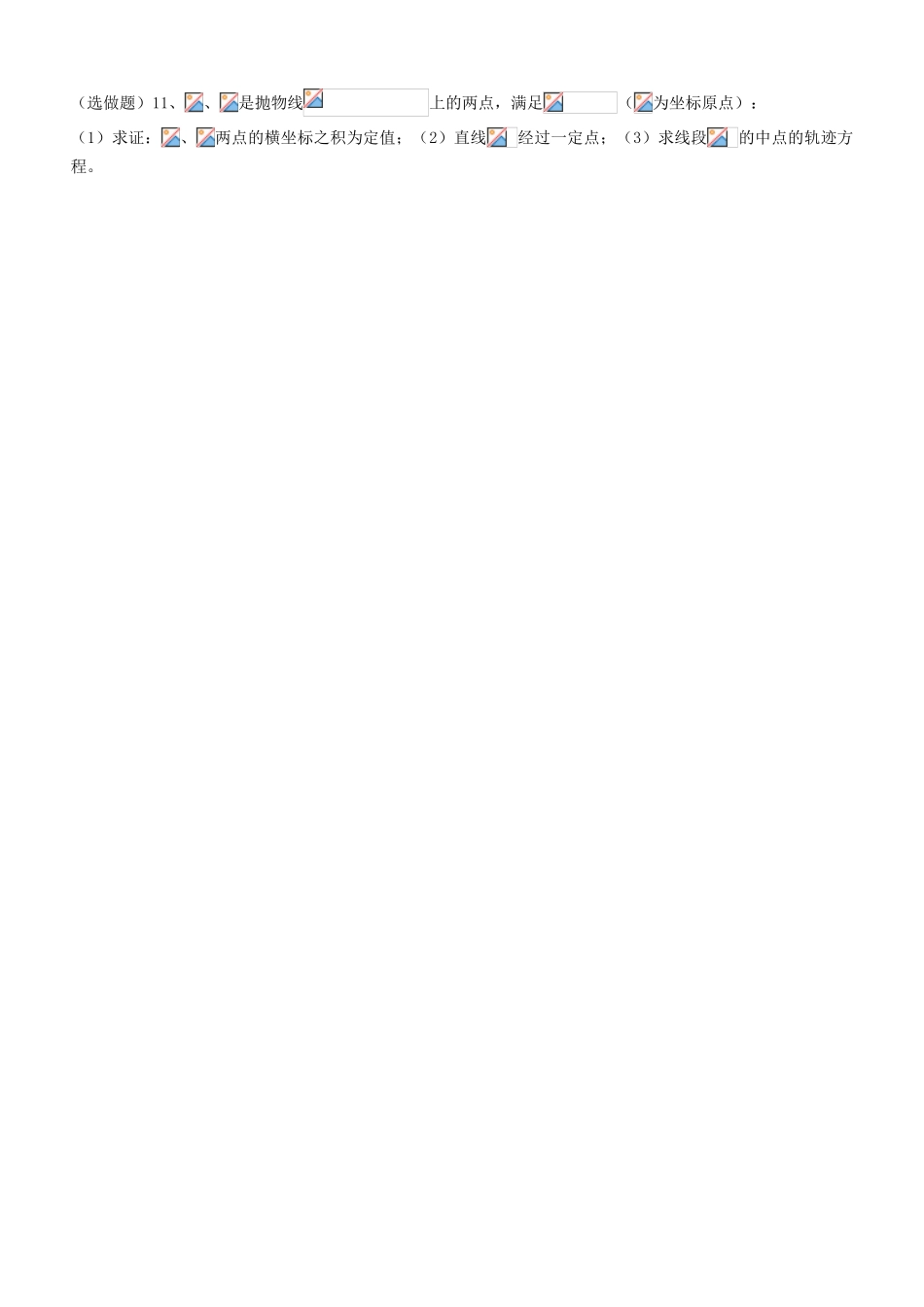 高中数学 2.4.2  抛物线的简单几何性质学案 新人教A版选修2-1_第3页