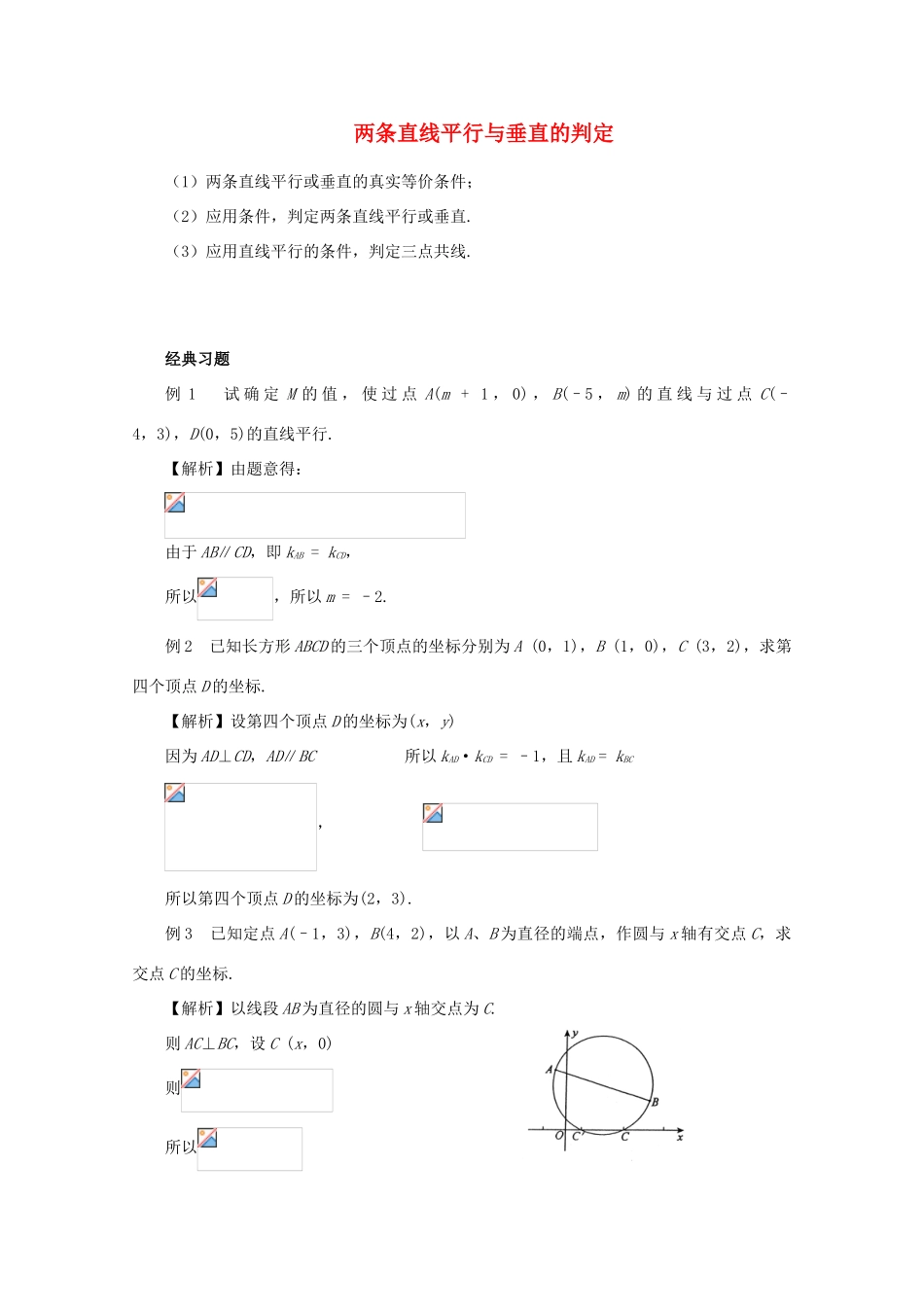 高中数学 3.1.2两条直线平行与垂直的判定学案 新人教A版必修2_第1页