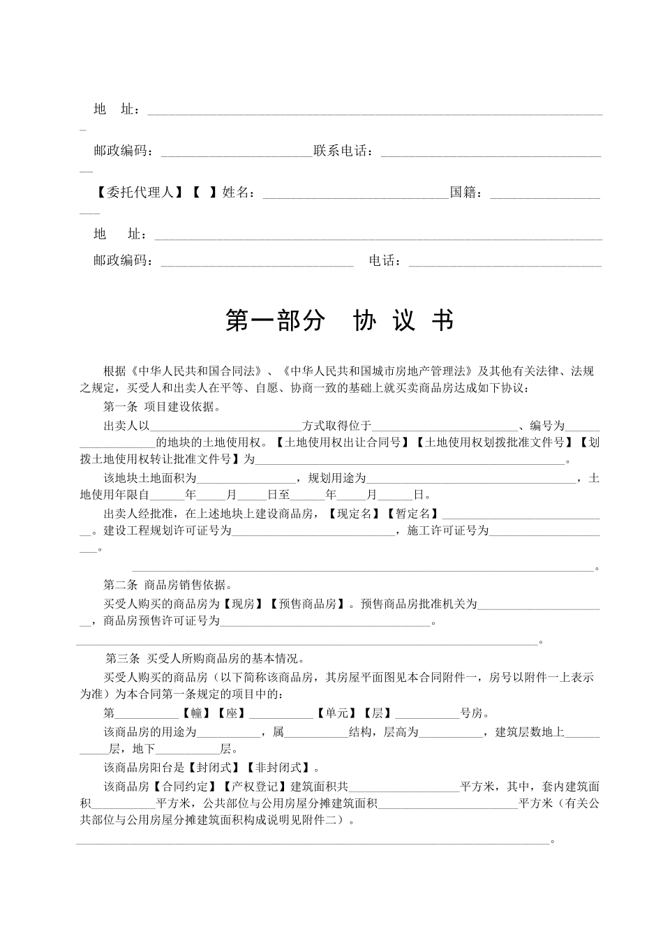 商品房买卖合同说明-1_第3页