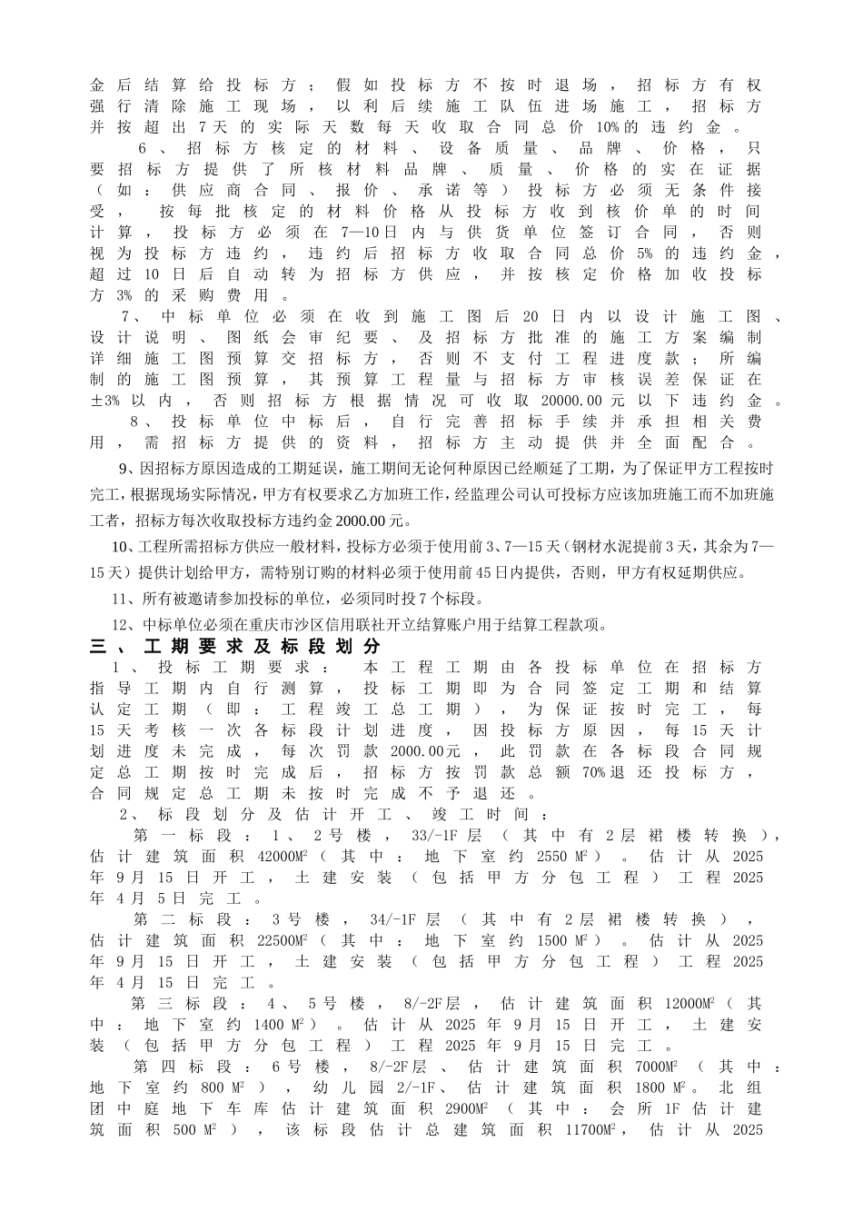 商品房工程施工招标文件范本_第2页