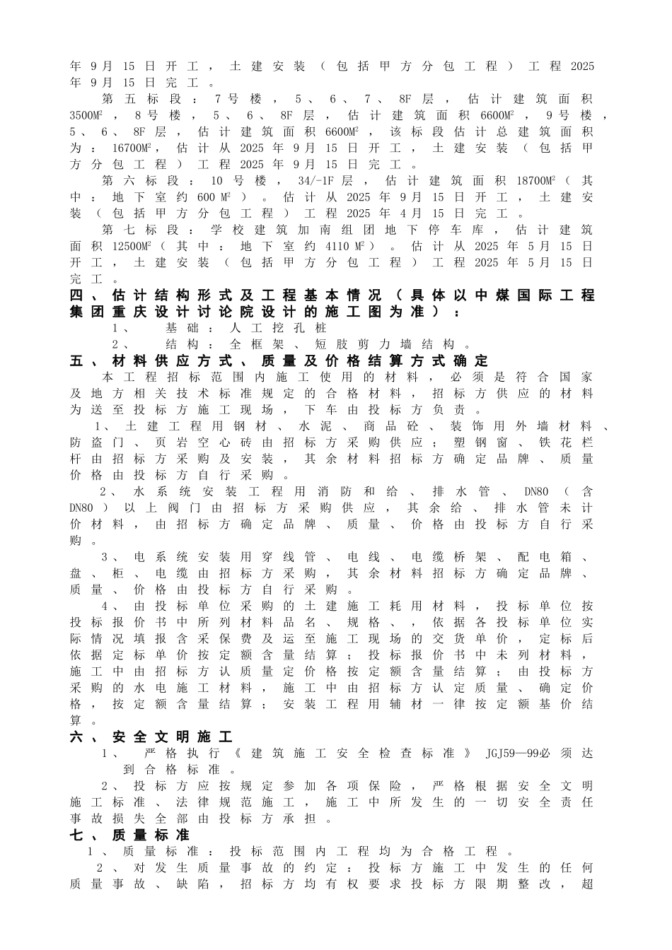 商品房工程施工招标文件范本_第3页