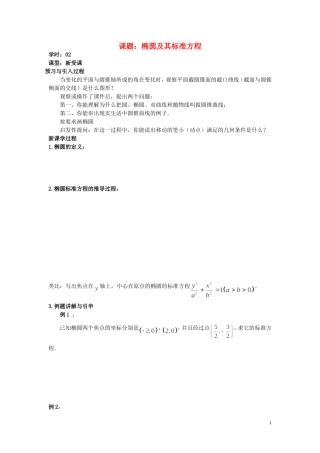 高中数学 2.2第02课时 椭圆及其标准方程学案 理 新人教A版选修2-1-新人教A版高二选修2-1数学学案