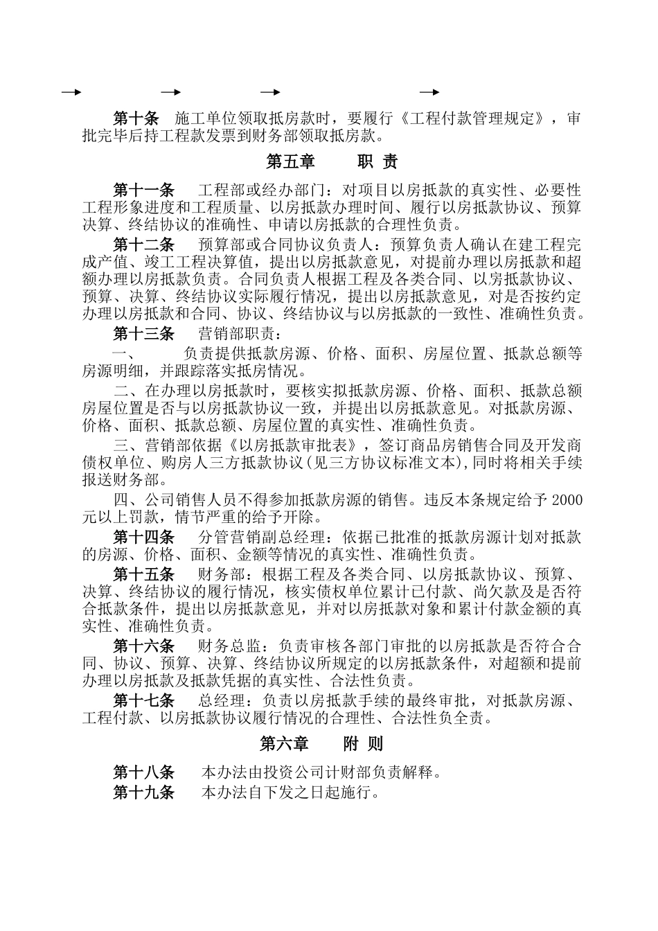 商品房抵工程款暂行管理办法(3页1_第2页