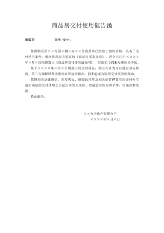 商品房交付催告函