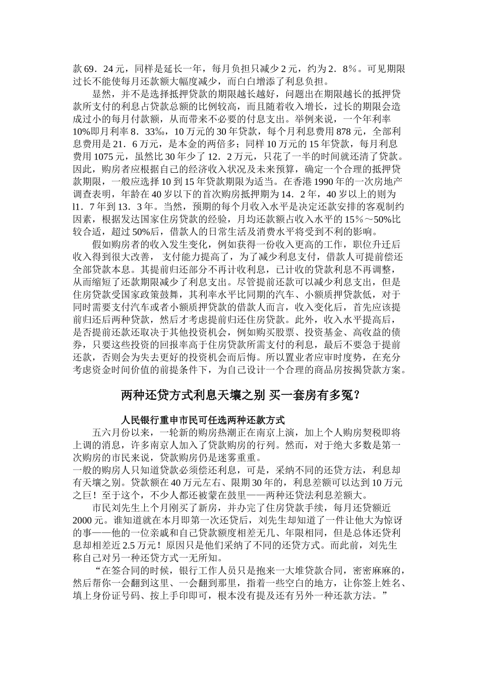 商品房按揭贷款与资金的时间价值_第3页