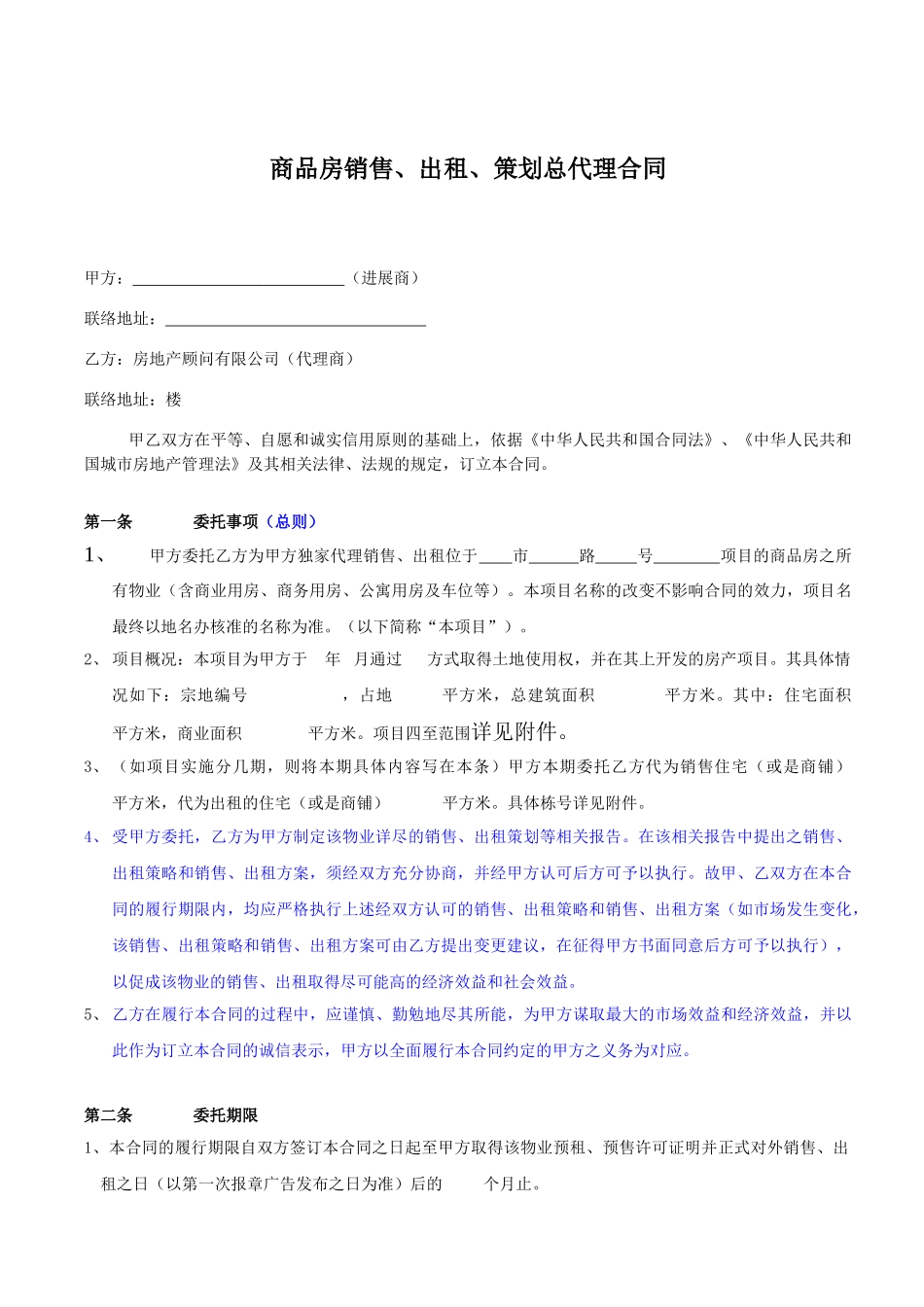 商品房营销总代理合同_第3页