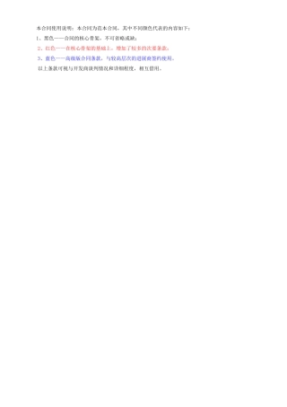 商品房营销总代理合同