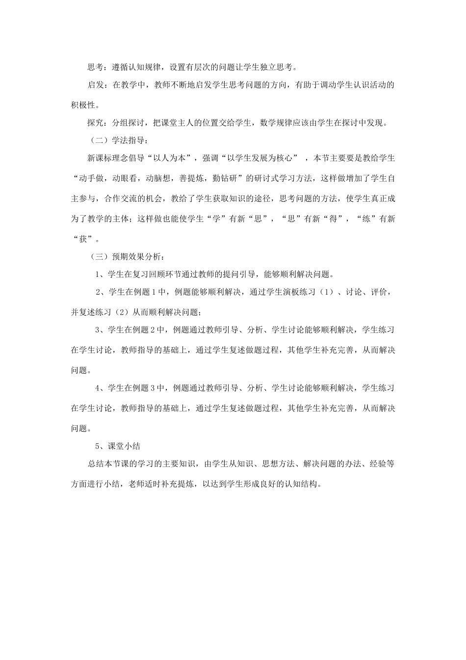 高中数学 3.2一元二次不等式及其解法（第2课时）素材 新人教A版必修5-新人教A版高二必修5数学素材_第3页