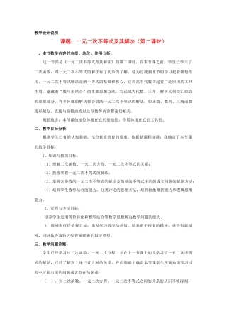 高中数学 3.2一元二次不等式及其解法（第2课时）素材 新人教A版必修5-新人教A版高二必修5数学素材