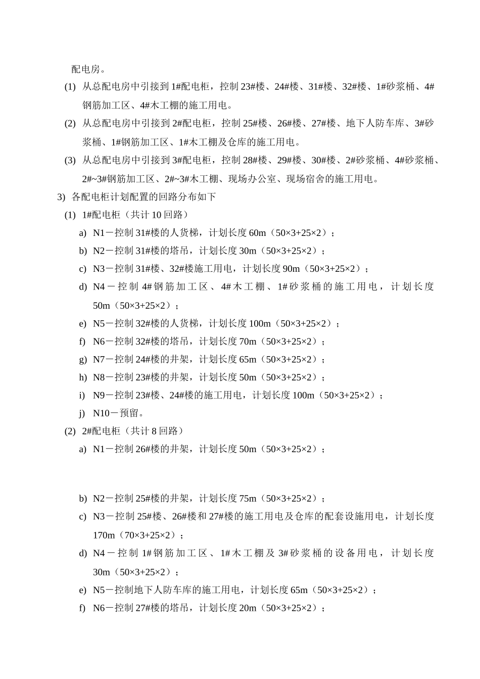 商品房项目临电施工方案_第2页