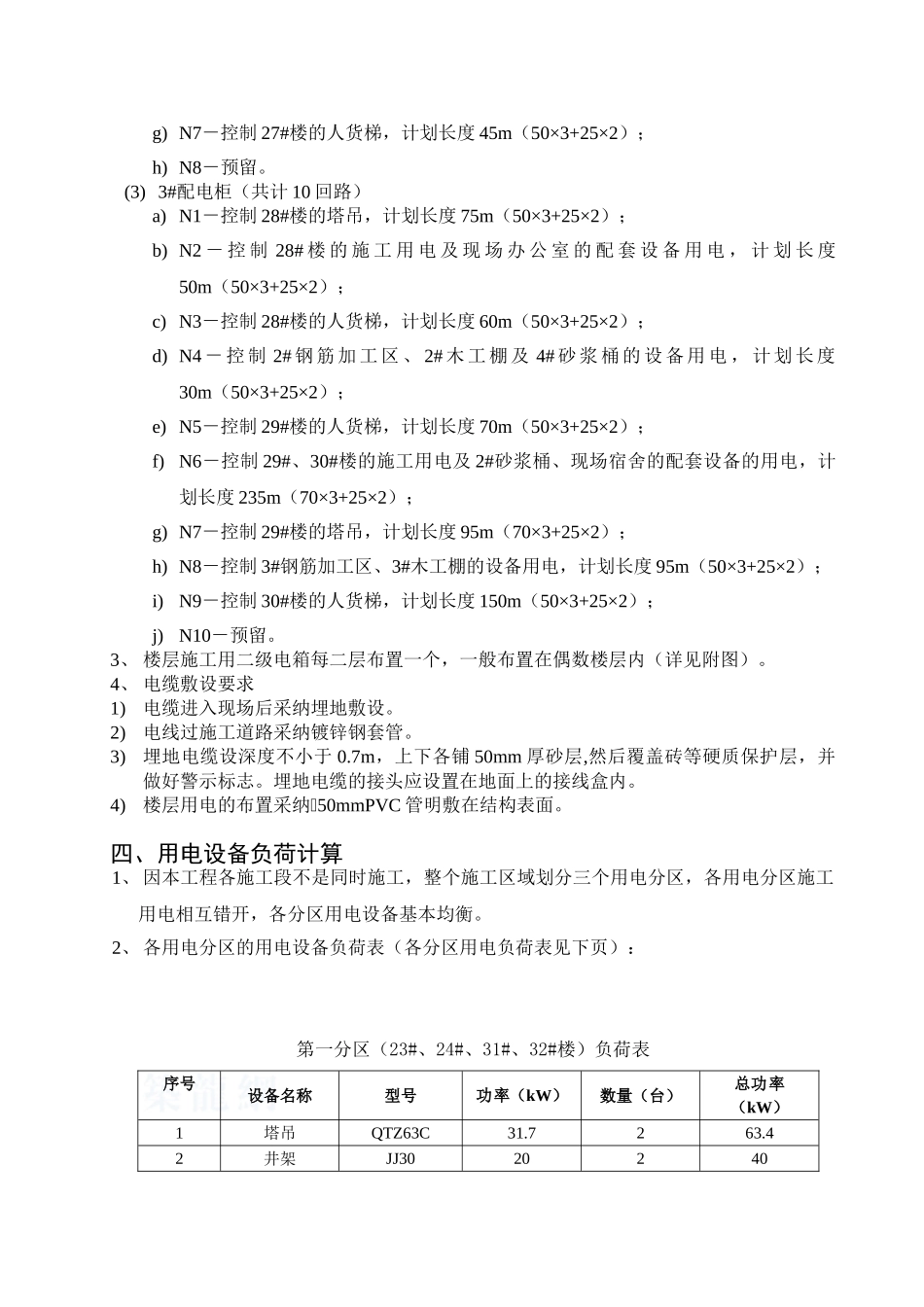 商品房项目临电施工方案_第3页