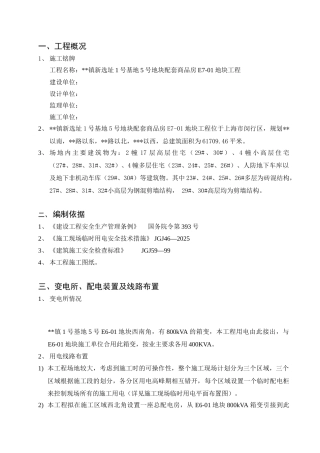 商品房项目临电施工方案