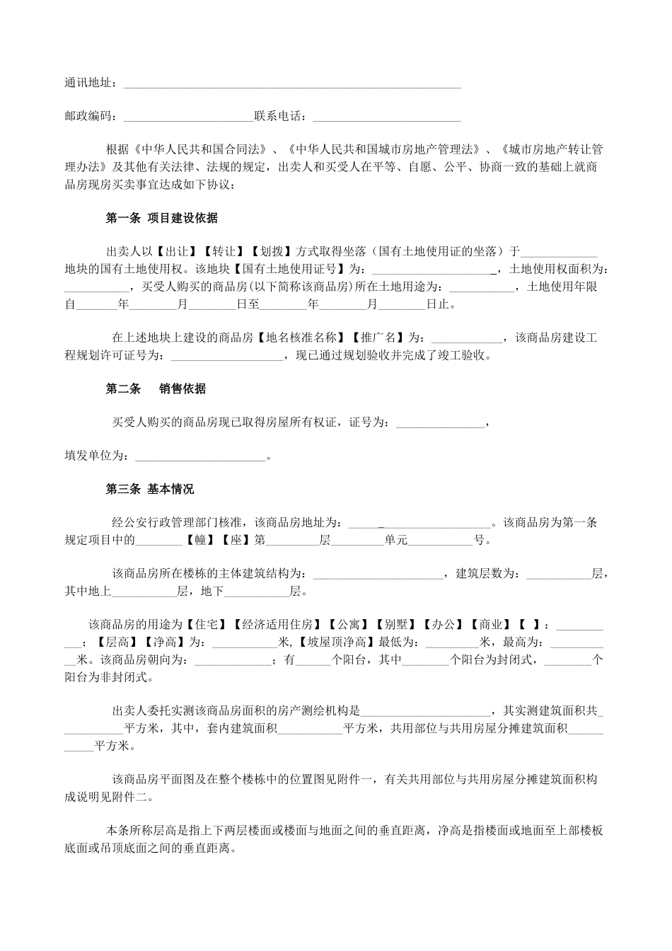 商品房现房买卖合同_第2页