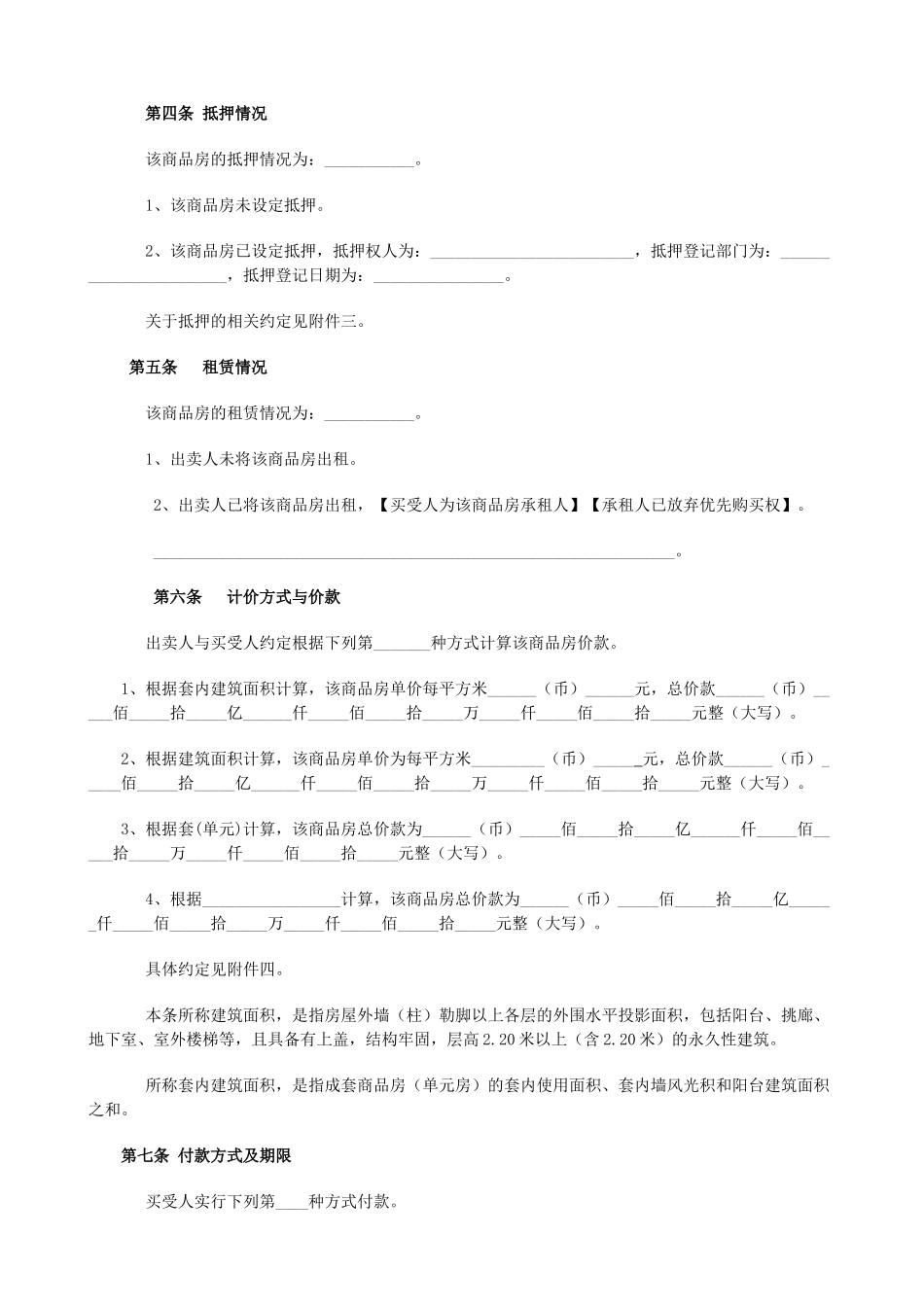 商品房现房买卖合同_第3页