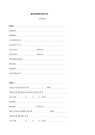 商品房现房买卖合同