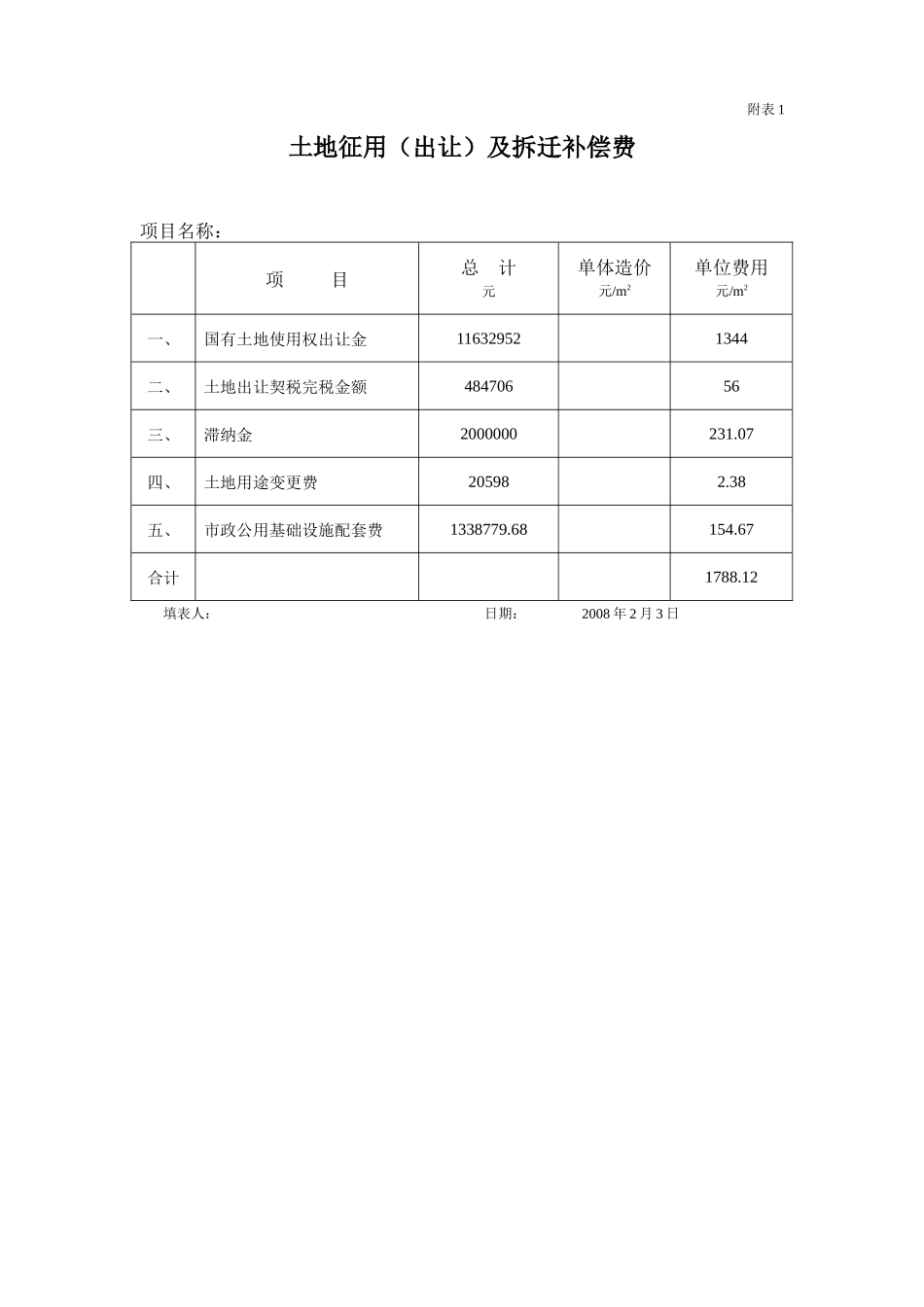 商品房销售价格申报备案表_第2页