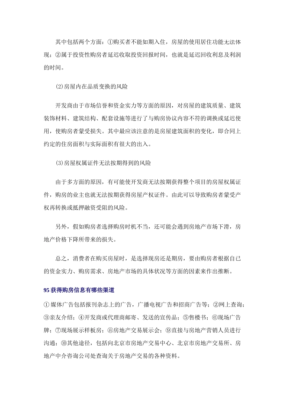 商品房销售培训问题94-102_第2页