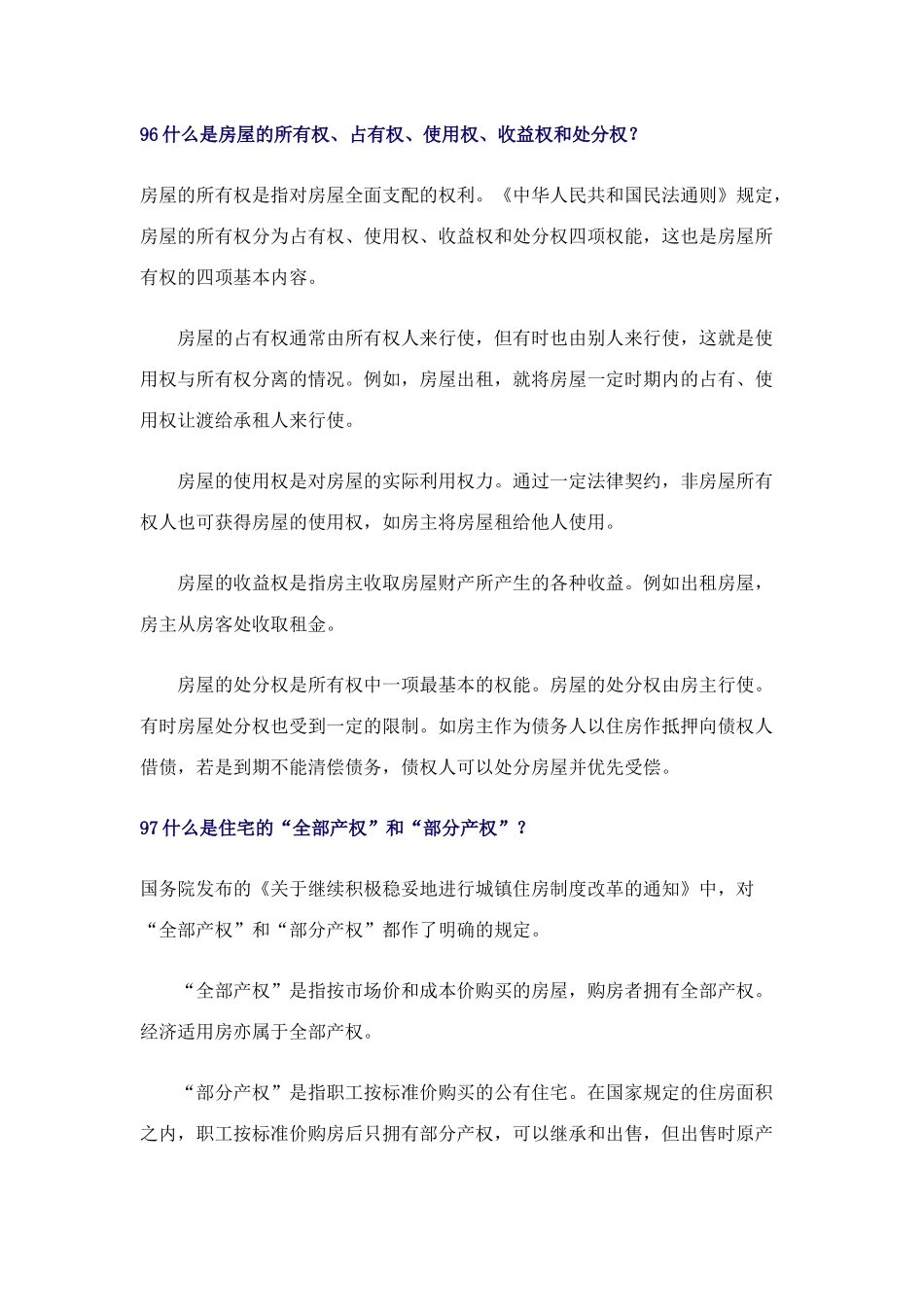 商品房销售培训问题94-102_第3页