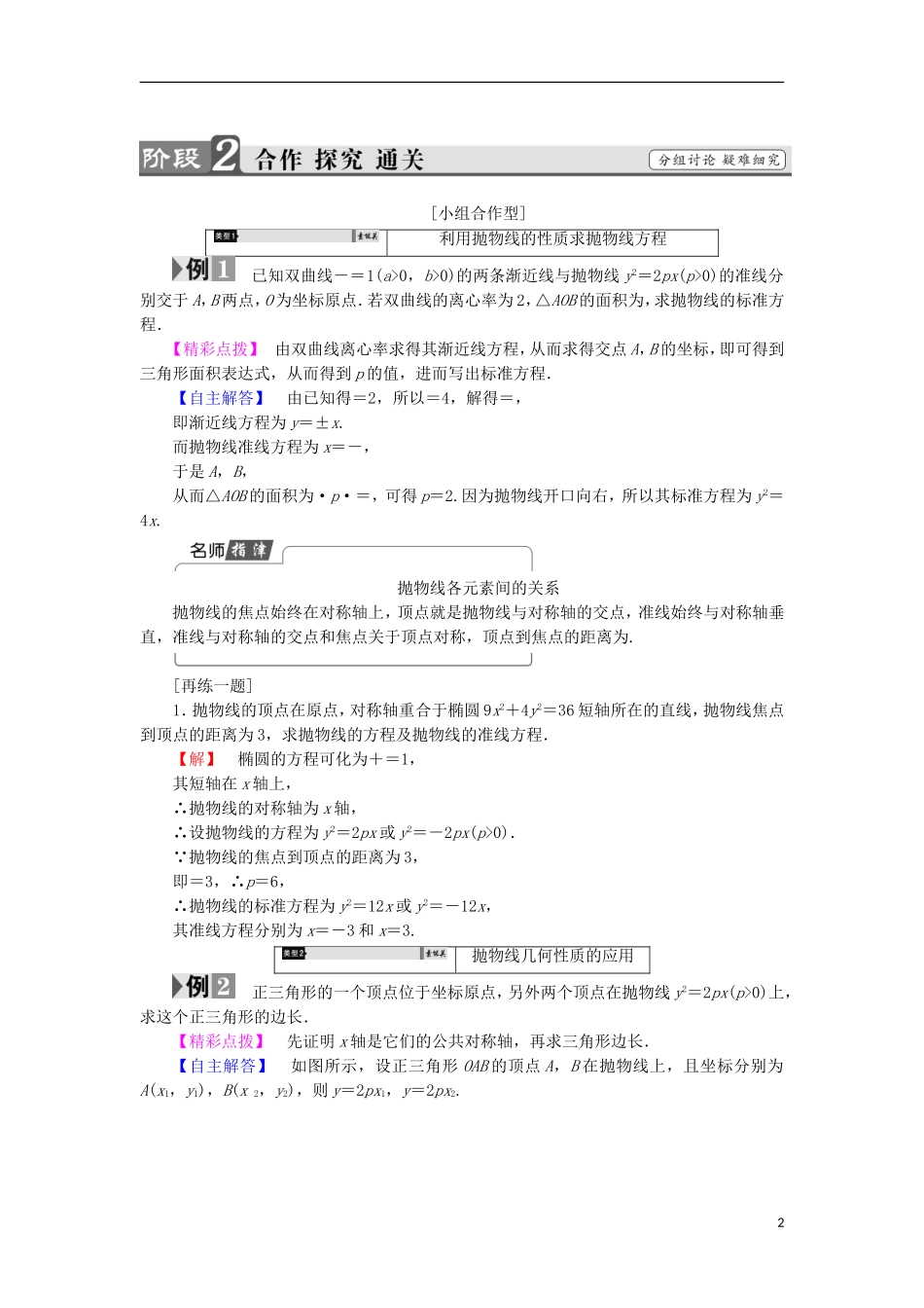 高中数学 2.4.2 抛物线的几何性质学案 新人教B版选修2-1-新人教B版高中选修2-1数学学案_第2页