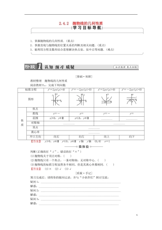高中数学 2.4.2 抛物线的几何性质学案 新人教B版选修2-1-新人教B版高中选修2-1数学学案