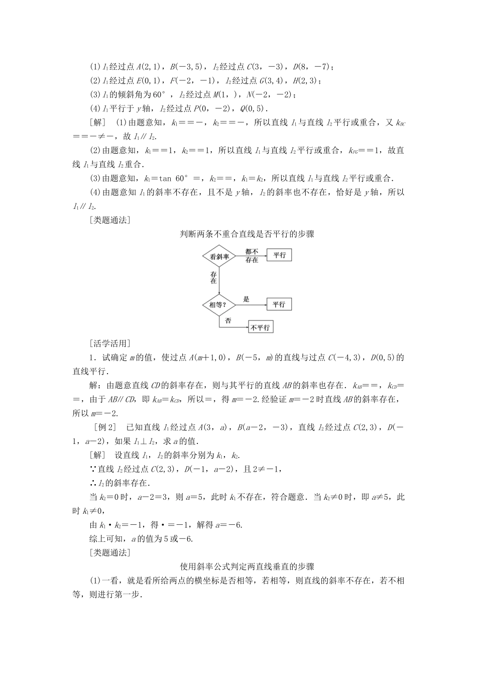 高中数学 3.1.2两条直线平行与垂直的判定学案 新人教版必修2-新人教版高一必修2数学学案_第2页