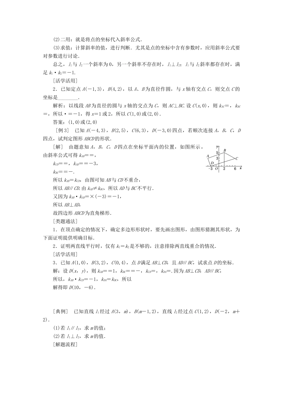 高中数学 3.1.2两条直线平行与垂直的判定学案 新人教版必修2-新人教版高一必修2数学学案_第3页