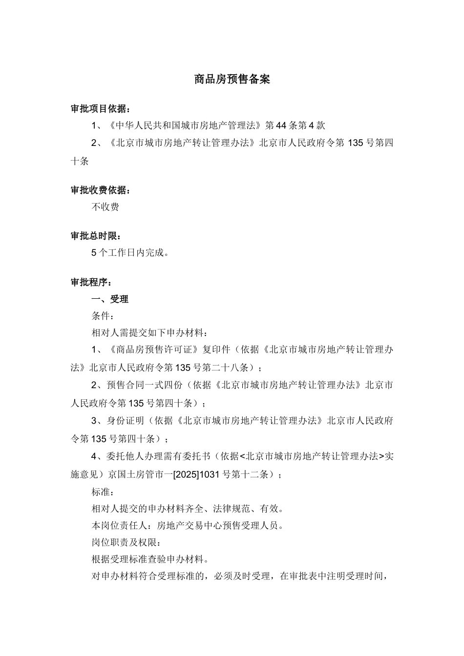 商品房预售备案_第1页