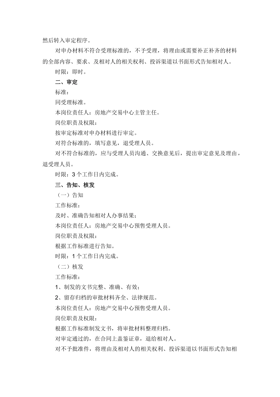 商品房预售备案_第2页