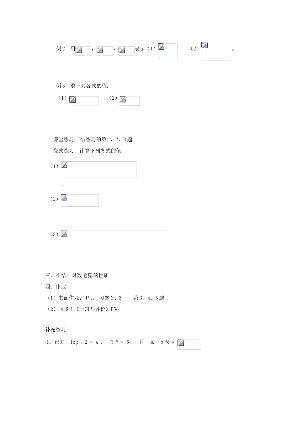 高中数学 2.2对数与对数运算（二）学案 新人教版必修1-新人教版高一必修1数学学案_第2页