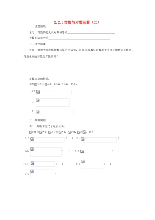 高中数学 2.2对数与对数运算（二）学案 新人教版必修1-新人教版高一必修1数学学案