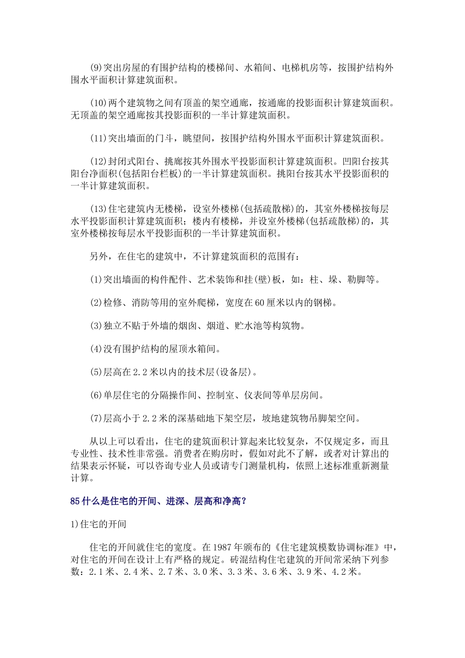 商品房销售培训问题83-93_第2页
